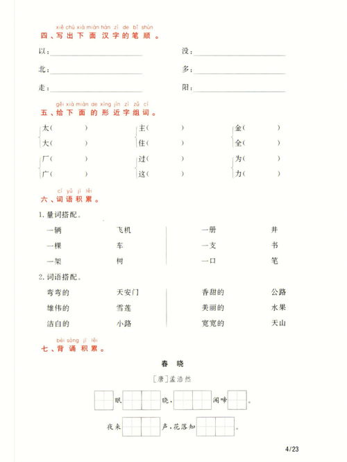 选的组词有哪些词语