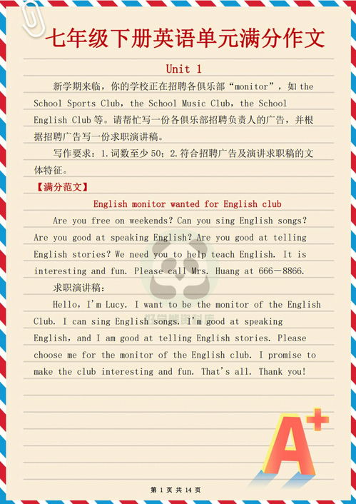 七年级下册作文500字，七年级下册作文800字