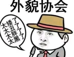 颜控什么意思，外貌协会是成语吗