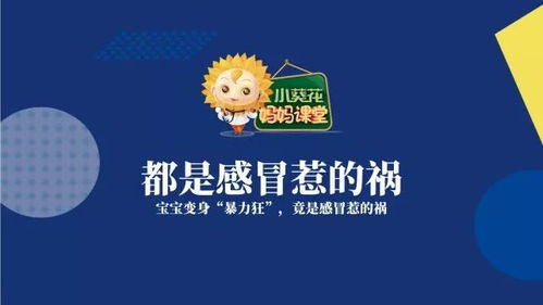 小葵花妈妈课堂开课了孩子咳嗽老不好，小葵花妈妈课堂开课了打一顿就好了