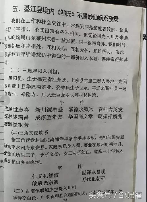 江津邹氏家谱字辈查询，邹氏家谱字辈查询湖北