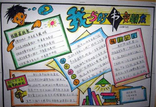 读一本好书手抄报内容，读一本好书手抄报简笔画
