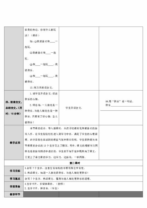 怎么都快乐课文教案