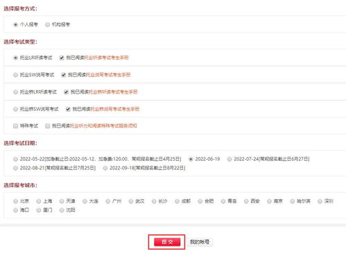 北京托业考试报名网址,报名地点