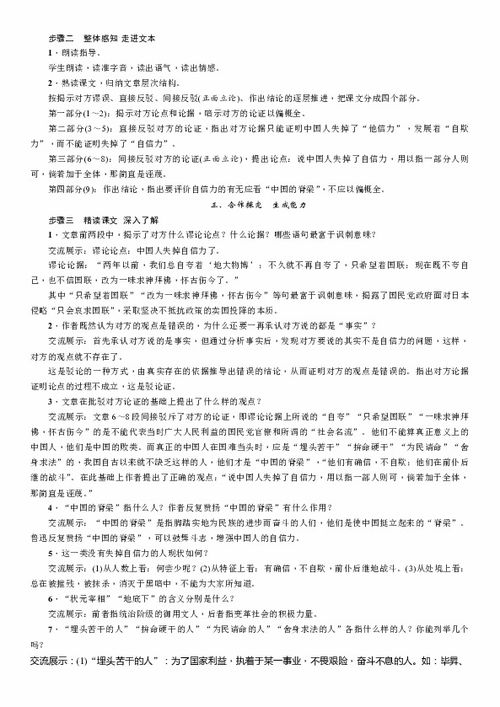中国人失掉自信力了吗教案第一课时，中国人失掉自信力了吗教案搜孤网