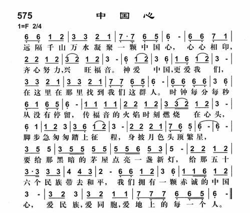 诗歌中国心歌谱，赞美诗歌中国心歌谱