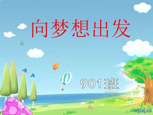 梦想班级FF古风，梦想班级f f