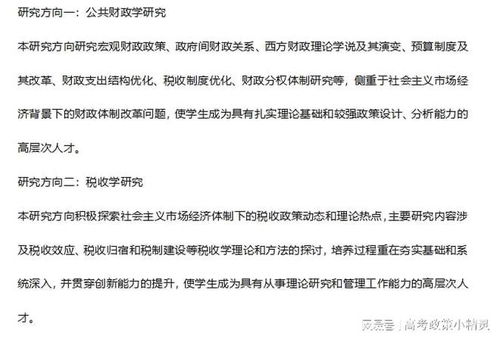 财政学的专业有哪些