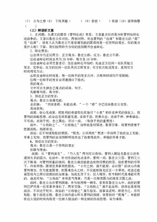 曹刿论战教学设计一等奖ppt，曹刿论战教学设计一课时