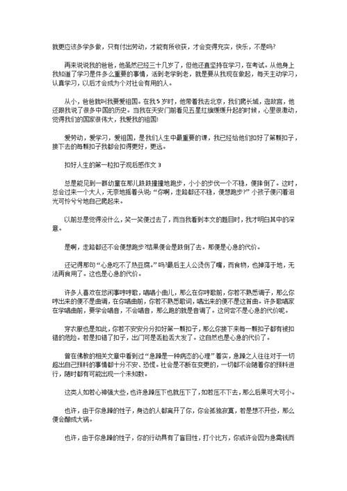 观后感作文大全5篇
