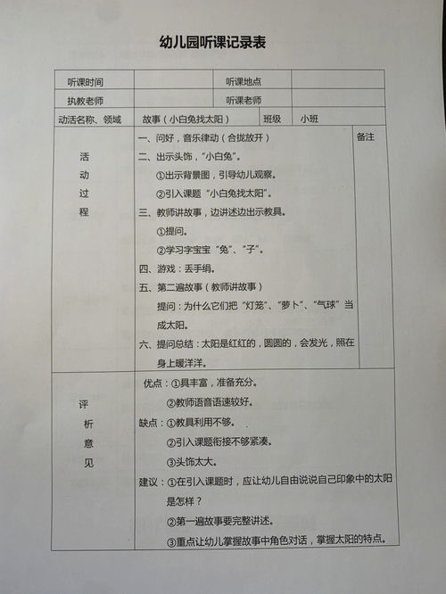 小班听课记录及评价幼儿表现，小班听课记录及评价简短