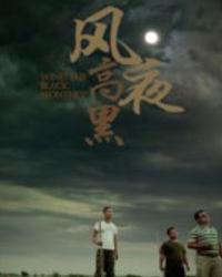 风高浪急甚至惊涛骇浪，风高气爽什么意思