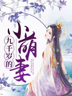 九千岁是指谁