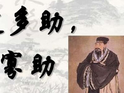 寡助之至的之什么意思，寡助之至亲戚畔之多助之至天下顺之翻译