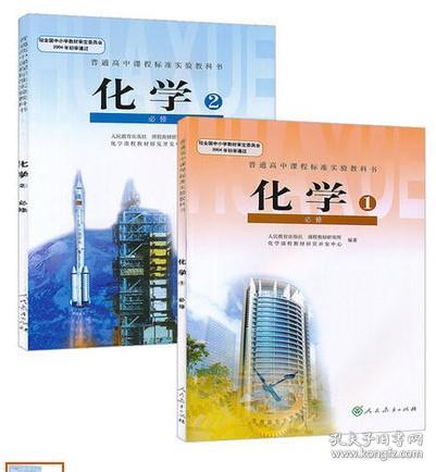 人教版高一化学教材共几本?