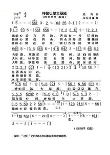 呼伦贝尔大草原简谱 降央卓玛