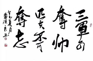 三军可夺帅,匹夫不可夺志出处在哪?