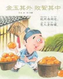 金玉其外败絮其中是什么意思