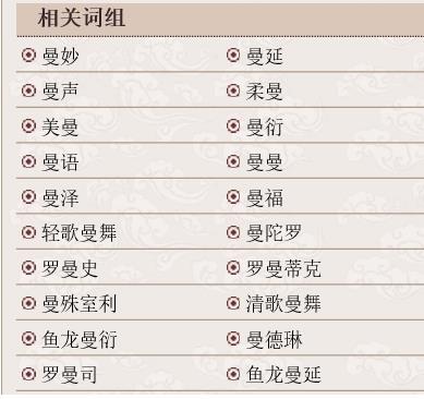 漫天卷地的漫字组词，漫字组词和部首