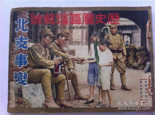 1937年7月7日到底发生了什么?