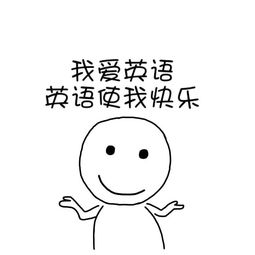 搜索我爱英语，我爱英语下载
