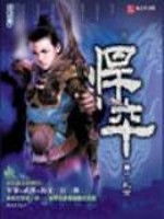 悍卒斩天小说免费完整版，悍卒斩天全文免费