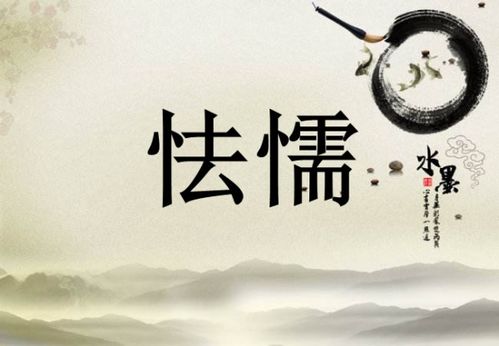 怯懦的意思和拼音，怯懦的意思解释词语