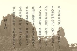 红楼梦《好了歌》及注解…
