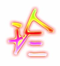 叮字组词，珍字组词填空