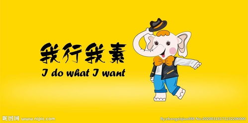 我行我素的近义词，我行我素歌曲原唱