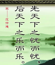 先天下之忧而忧,后天下之乐而乐的意思