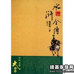 《水浒传》读后感大全8篇