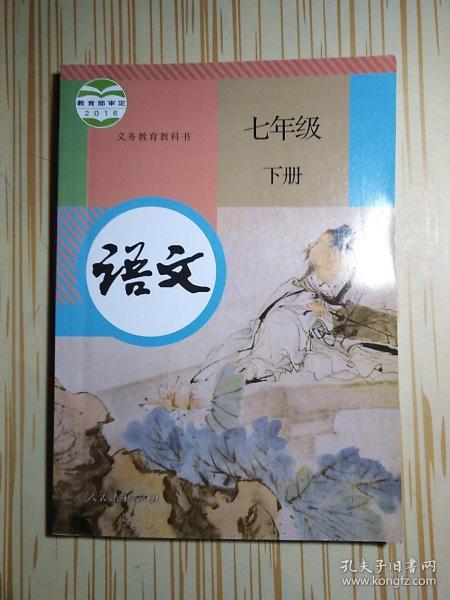 七年级语文下册知识点归纳