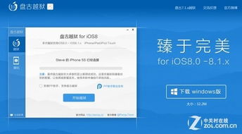 盘古越狱下载，盘古越狱怎么清除越狱