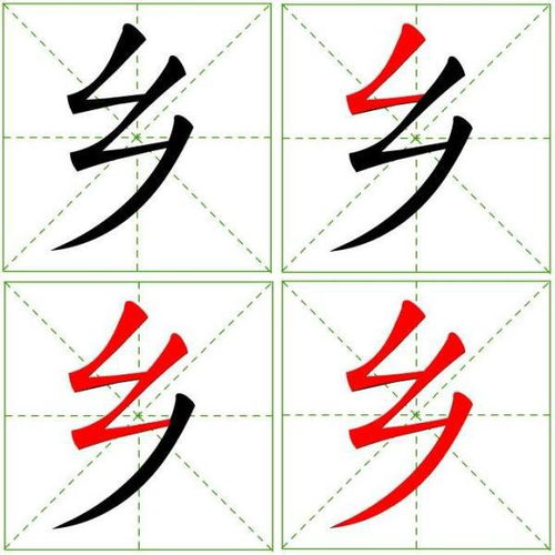 绒字笔顺组词，乡字笔顺怎么写的笔