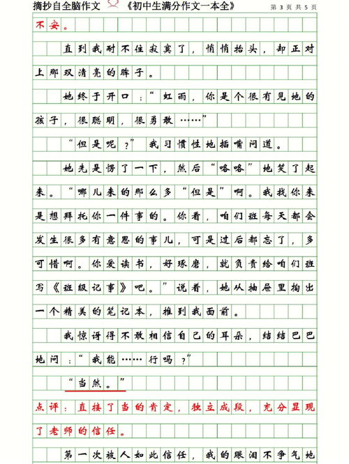中学生作文题目话题推荐理由，中学生作文题目靠自己努力得来的