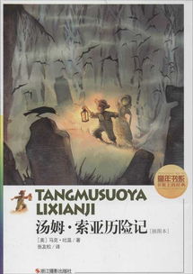 《汤姆索亚历险记》作者是谁?