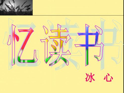 忆读书课件状元大课堂，忆读书课件免费