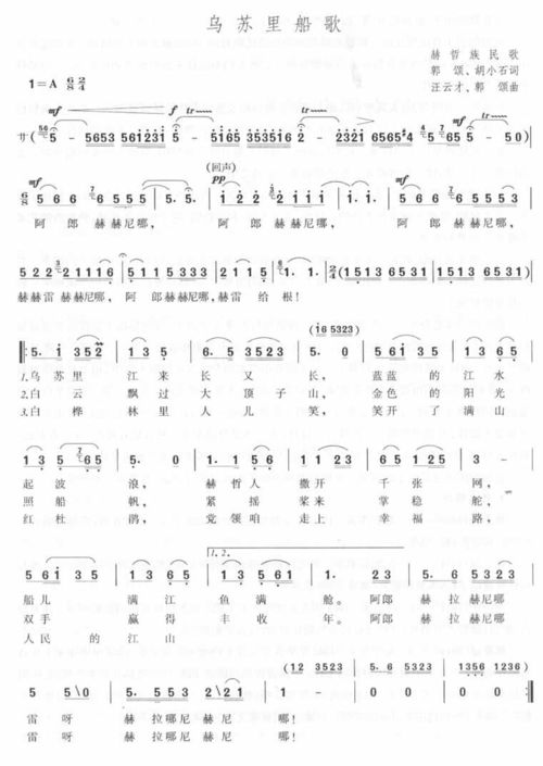 乌苏里船歌歌词歌词是什么意思，乌苏里船歌歌词曲谱