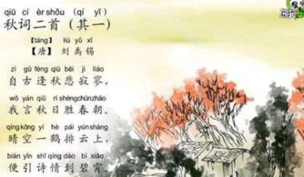 秋词其一的翻译