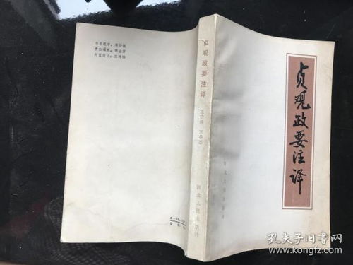 贞观政要诚信原文及翻译