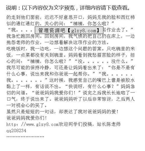 我爱妈妈作文200字，我爱妈妈作文结尾怎么写