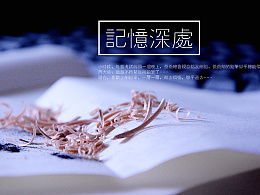 记忆深处作文