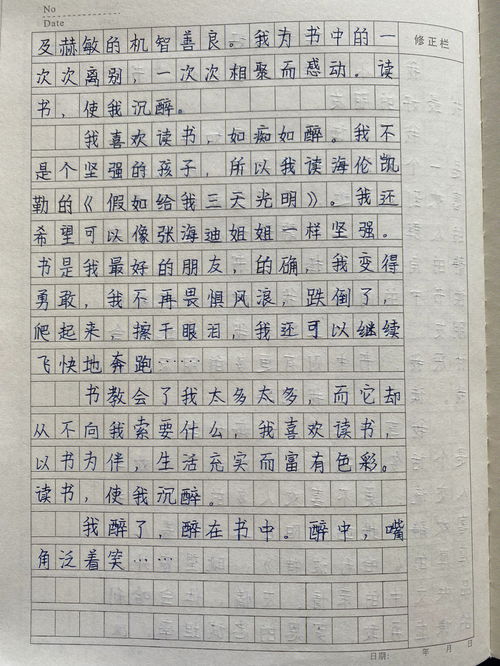 中考作文阅读真好600字