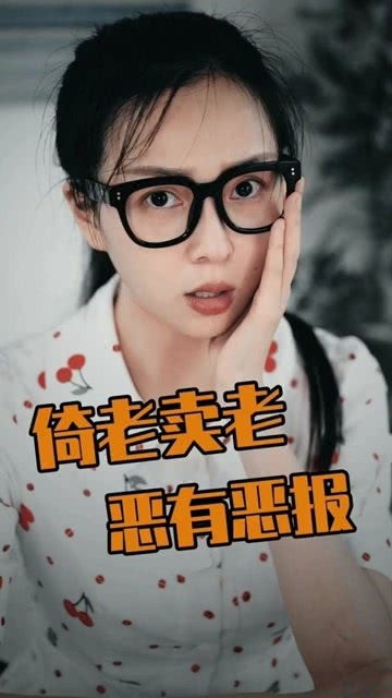倚老卖老的意思是什么?
