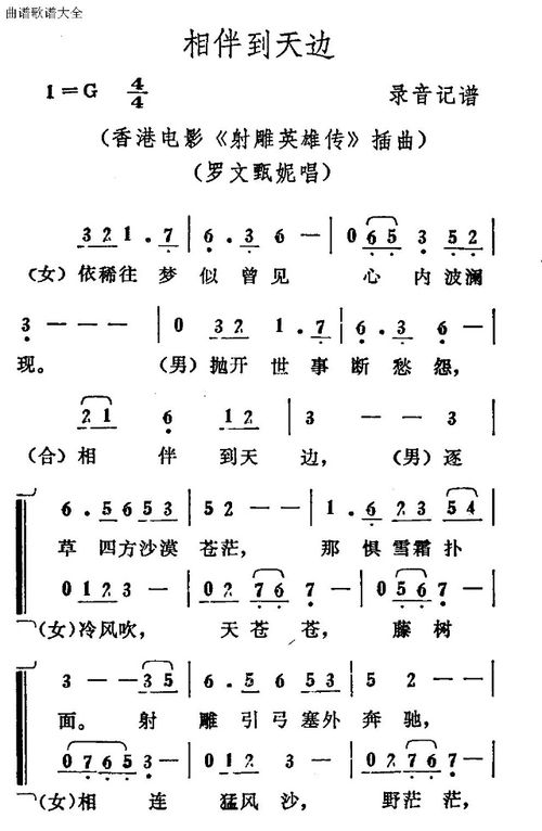 求黄日华版《射雕英雄传》的歌词?