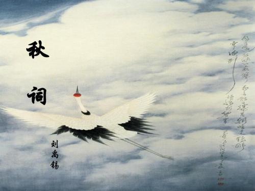 秋词其一翻译20字，秋词其一翻译50字