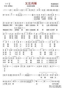 鸿雁简谱