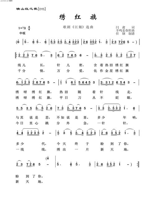 含着热泪绣红旗歌词，绣红旗歌词文字