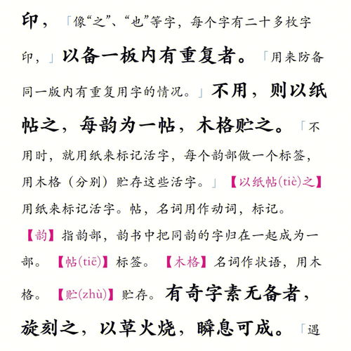 活板文言文翻译及原文读音，活板文言文翻译简短50字